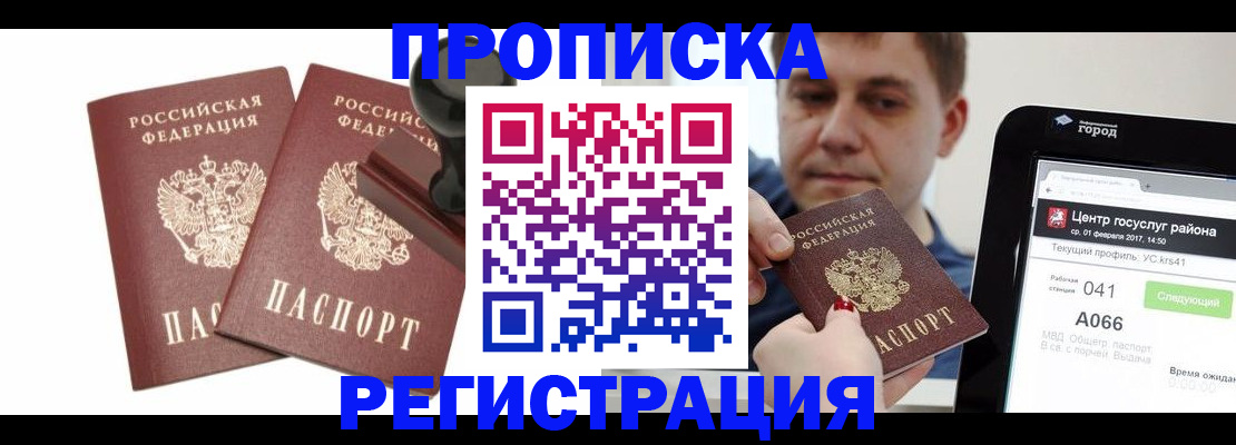 купить прописку в Выксе