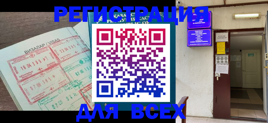 прописка в Выксе